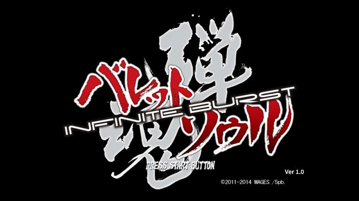 BULLET SOUL INFINITE BURST İndir ekran görüntüsü 4